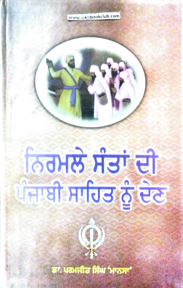 Nirmale Santa Di Punjabi Sahit Nu Dean By Dr. Paramjit Singh Mansa